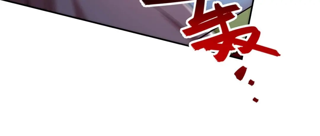 《逆天至尊》第131话 我嫌你恶心 第18页