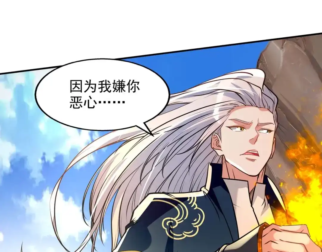 《逆天至尊》第131话 我嫌你恶心 第80页