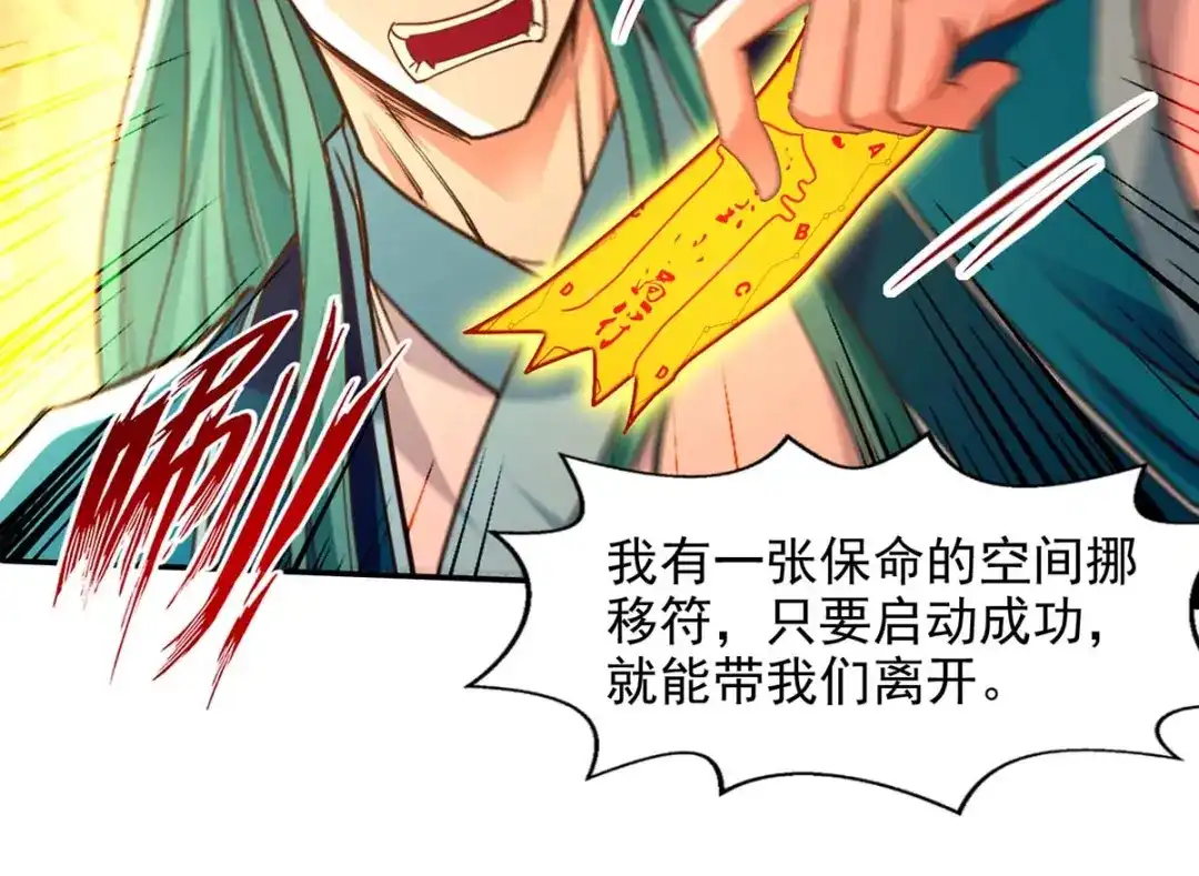 《逆天至尊》第131话 我嫌你恶心 第5页