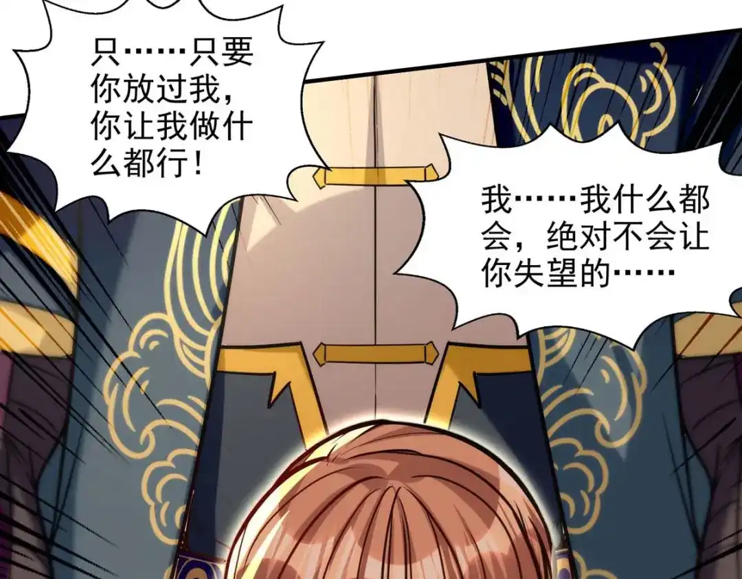 《逆天至尊》第131话 我嫌你恶心 第68页