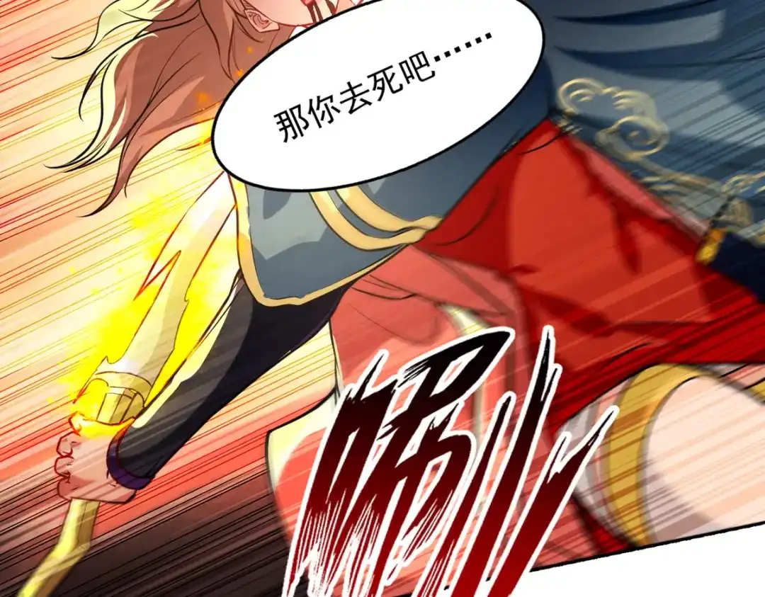 《逆天至尊》第131话 我嫌你恶心 第75页