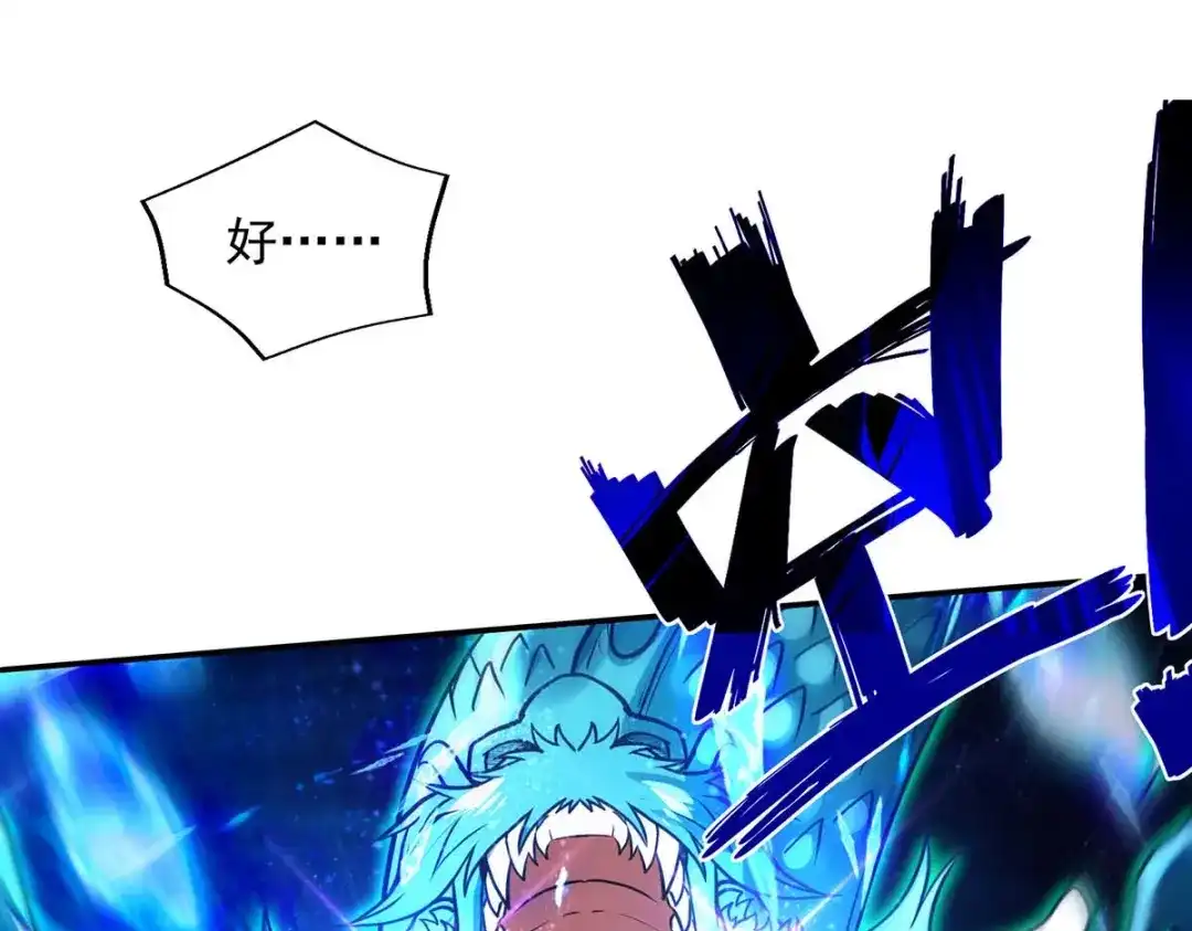 《逆天至尊》第131话 我嫌你恶心 第6页