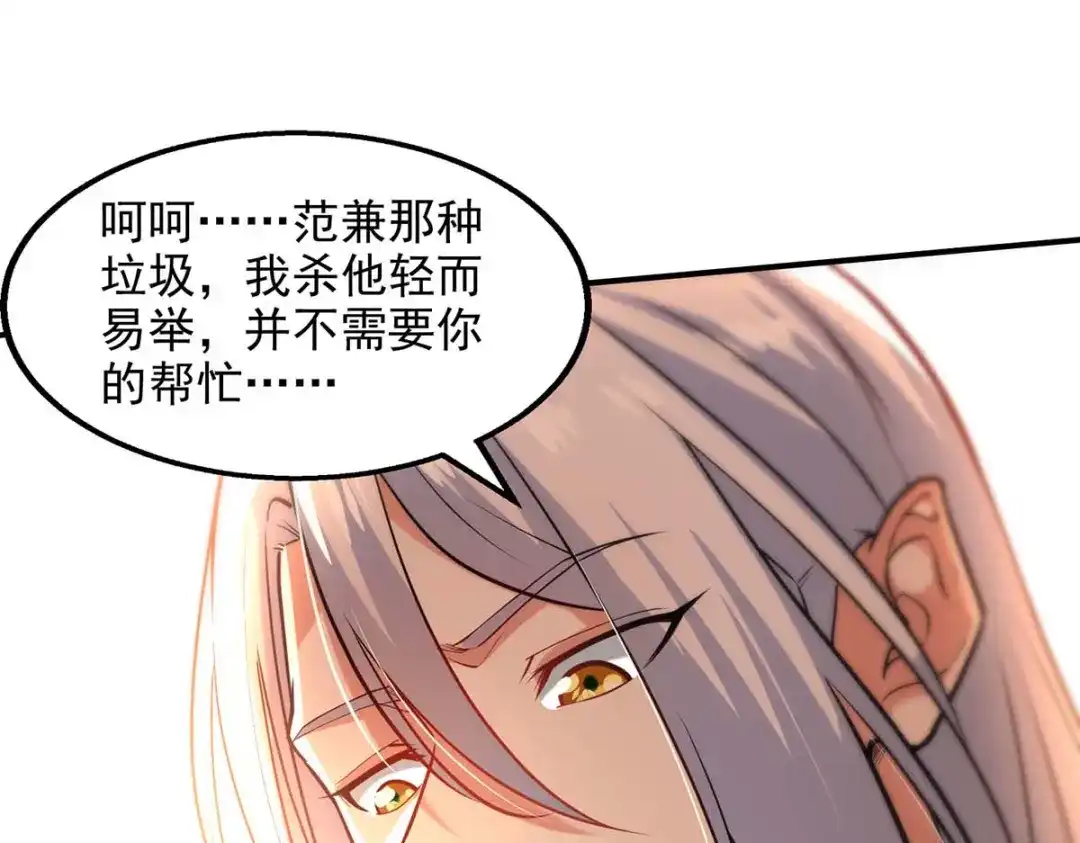 《逆天至尊》第131话 我嫌你恶心 第63页