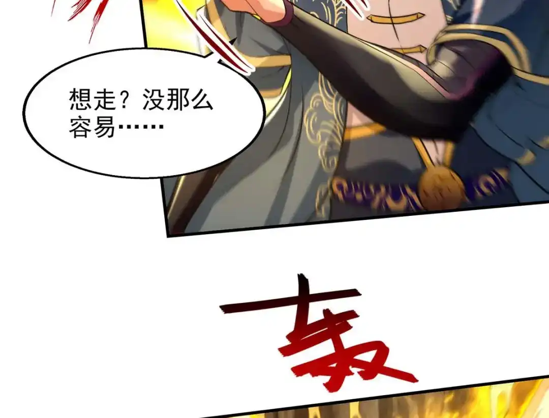 《逆天至尊》第131话 我嫌你恶心 第34页