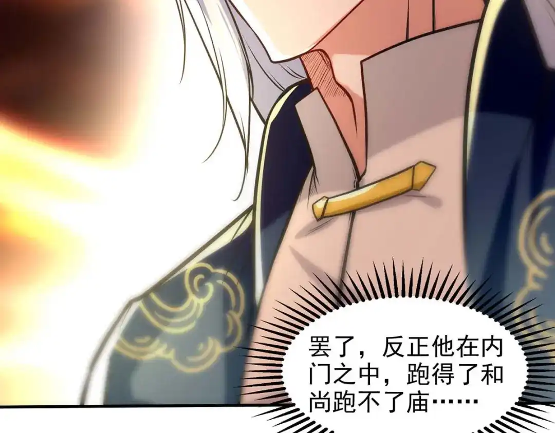 《逆天至尊》第131话 我嫌你恶心 第45页