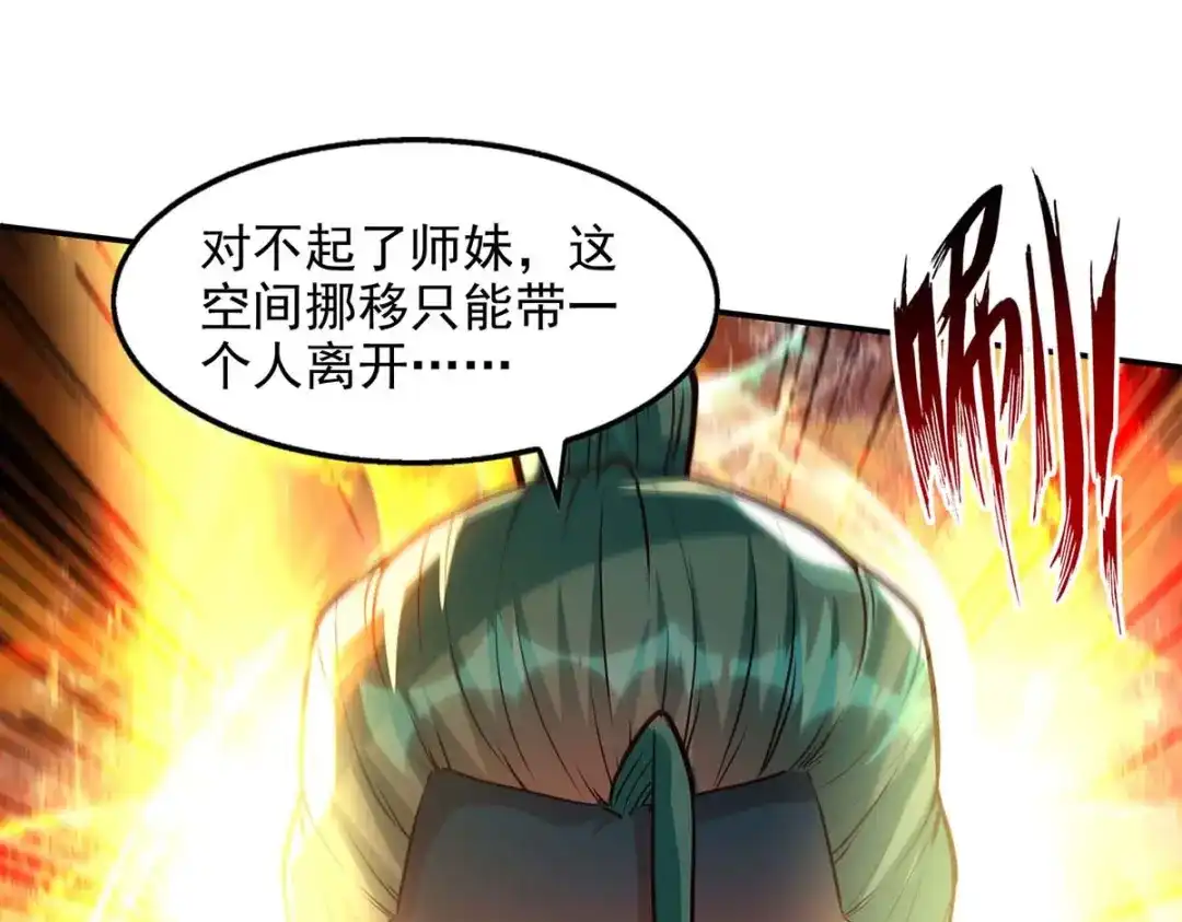 《逆天至尊》第131话 我嫌你恶心 第24页