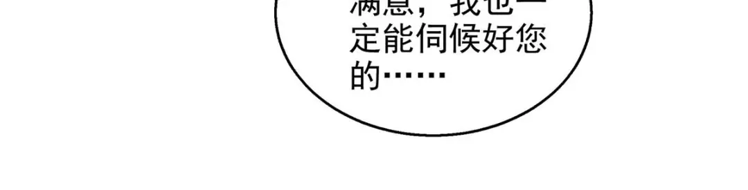 《逆天至尊》第131话 我嫌你恶心 第73页