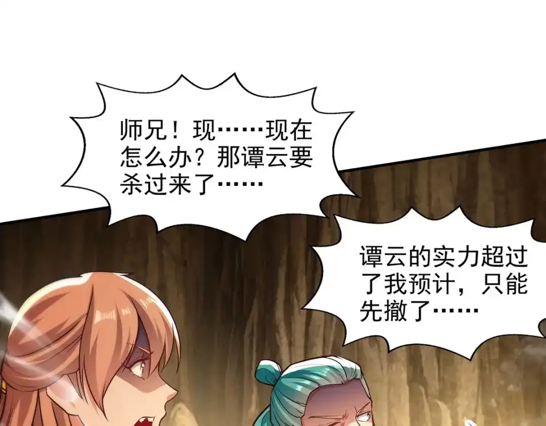 《逆天至尊》第131话 我嫌你恶心 第1页