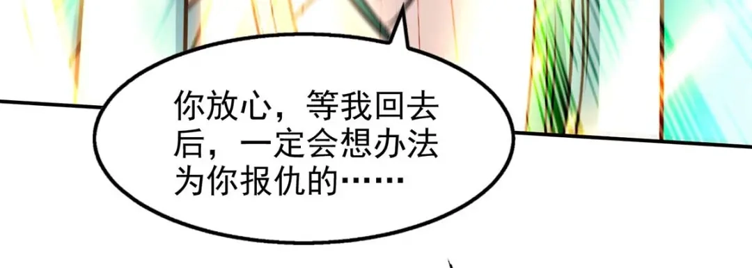 《逆天至尊》第131话 我嫌你恶心 第26页