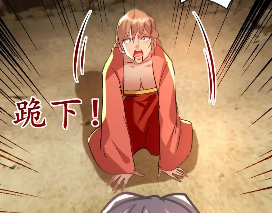 《逆天至尊》第131话 我嫌你恶心 第57页