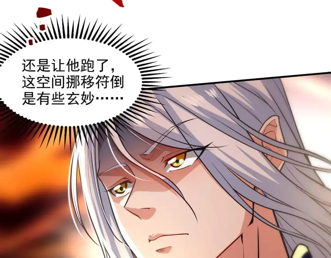 《逆天至尊》第131话 我嫌你恶心 第44页