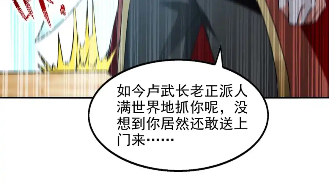 《逆天至尊》第132话 刀下留人 第76页
