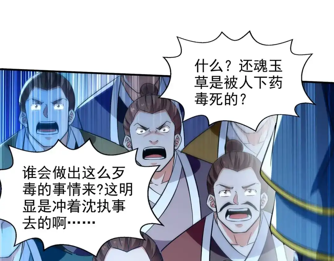 《逆天至尊》第132话 刀下留人 第52页