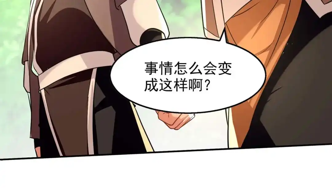 《逆天至尊》第132话 刀下留人 第3页