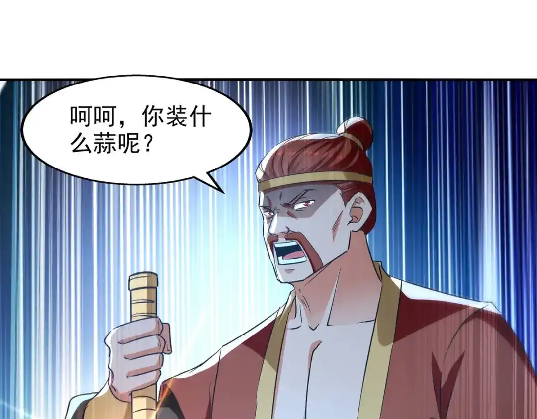 《逆天至尊》第132话 刀下留人 第74页
