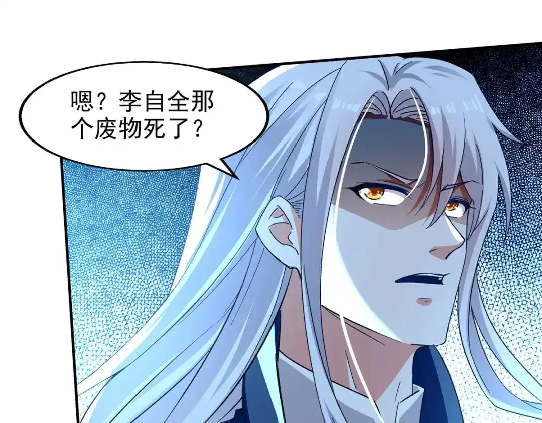 《逆天至尊》第132话 刀下留人 第72页
