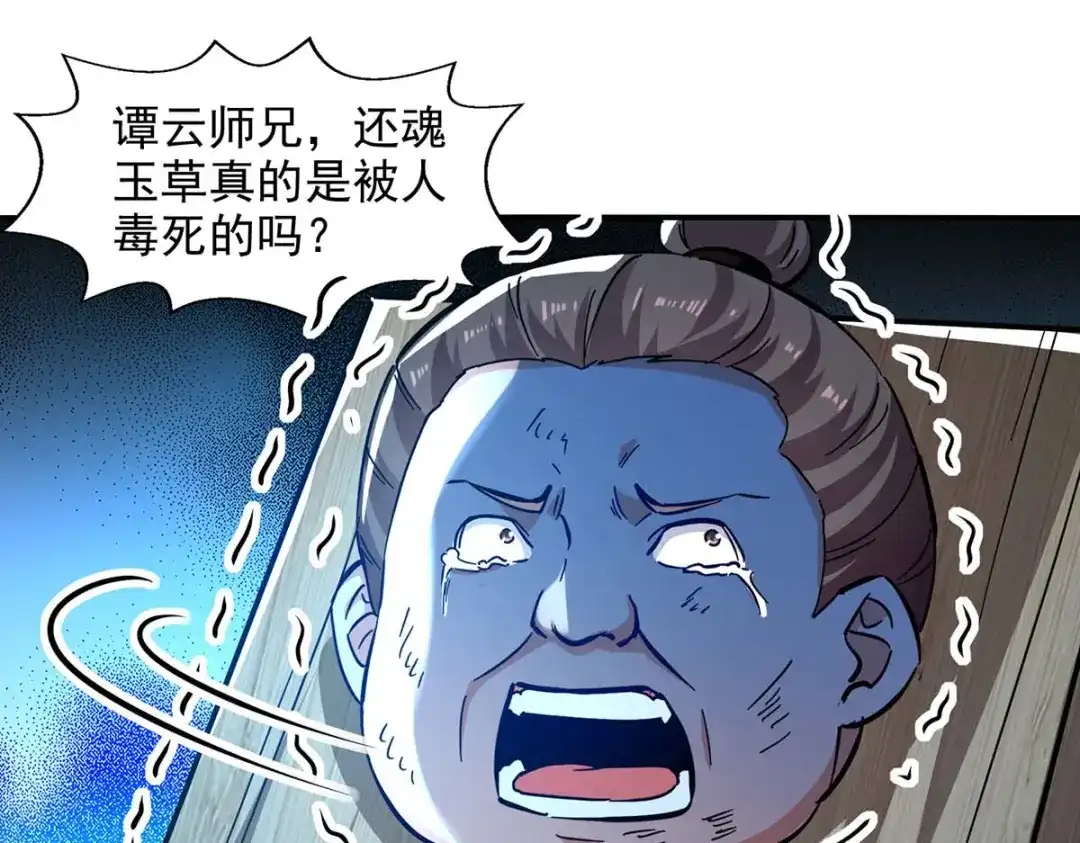 《逆天至尊》第132话 刀下留人 第63页