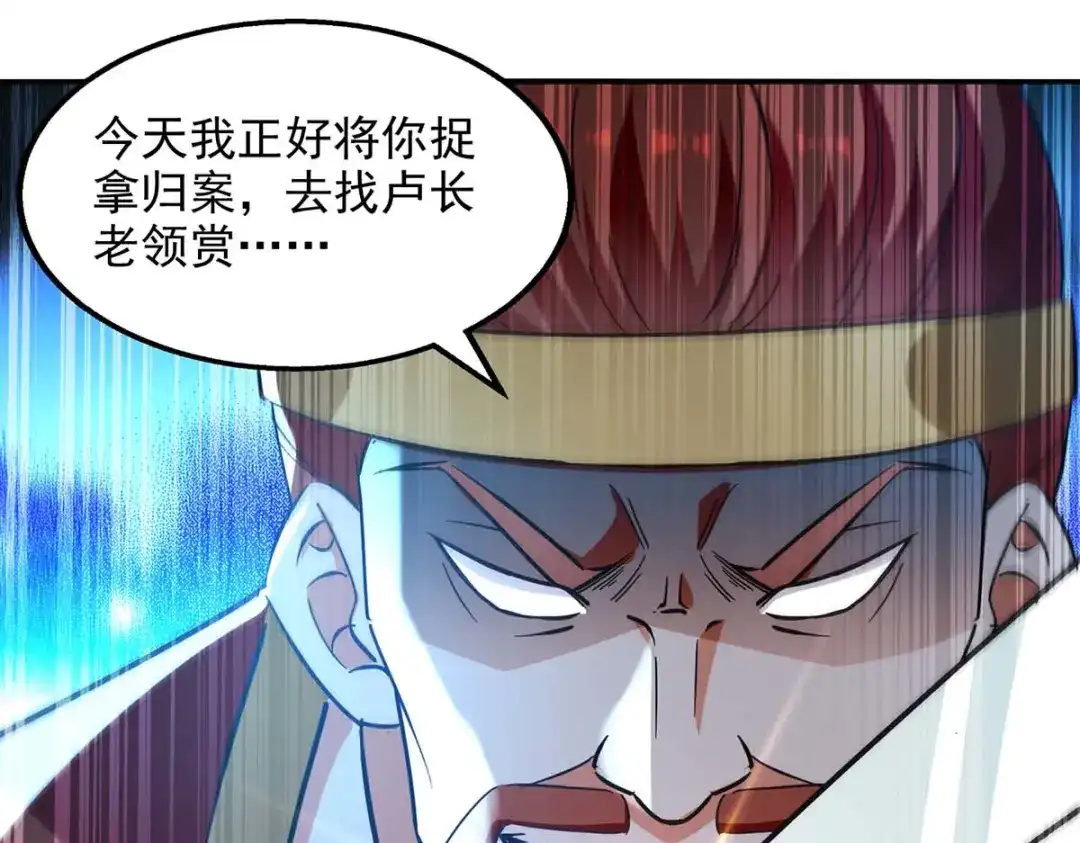 《逆天至尊》第132话 刀下留人 第77页