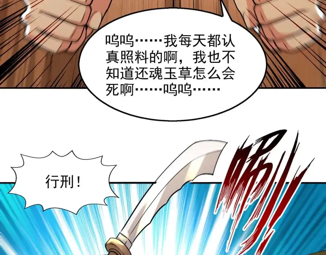 《逆天至尊》第132话 刀下留人 第31页