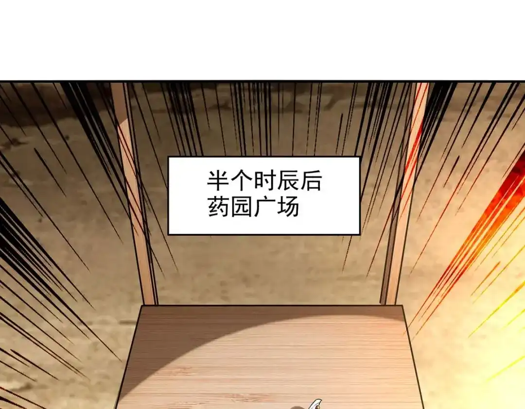 《逆天至尊》第132话 刀下留人 第20页