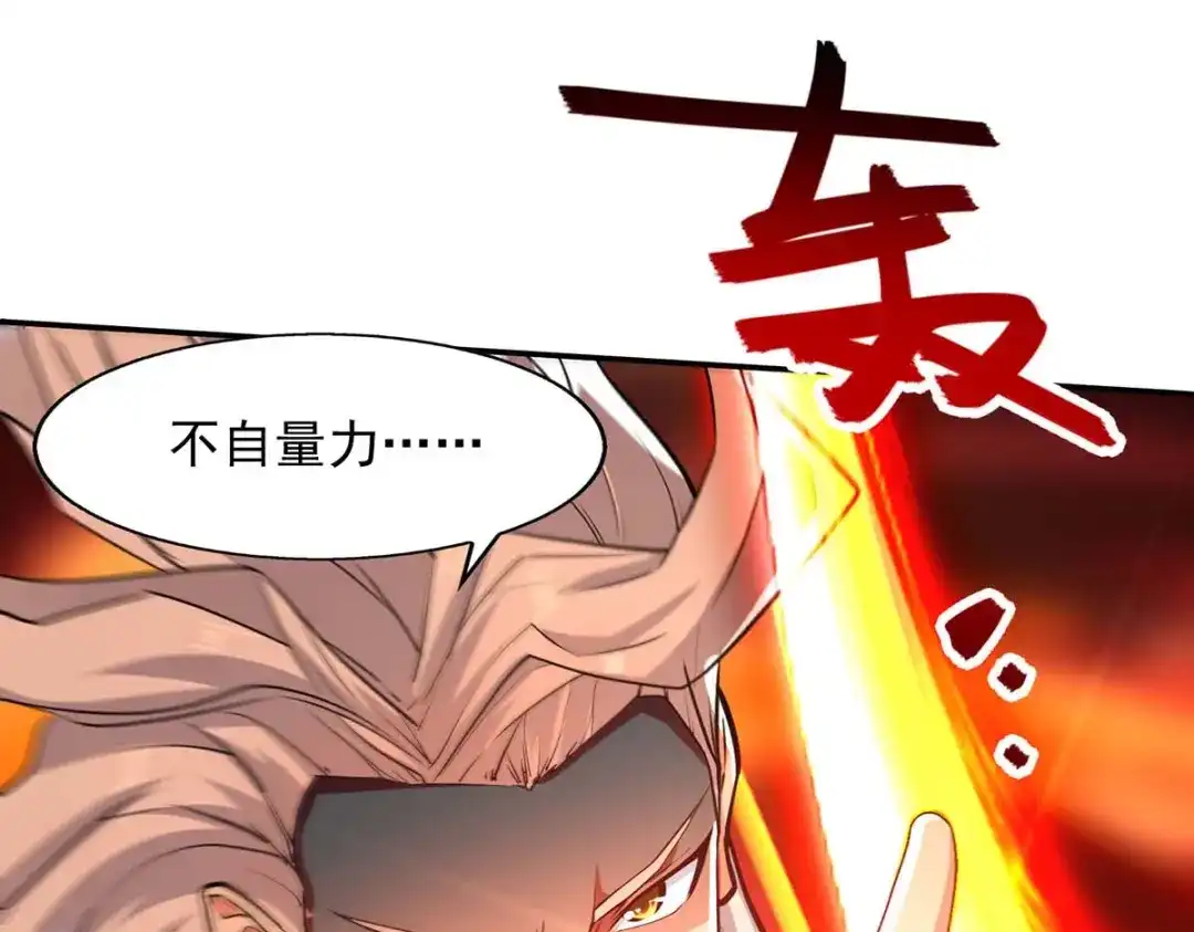 《逆天至尊》第133话 你自刎吧 第1页