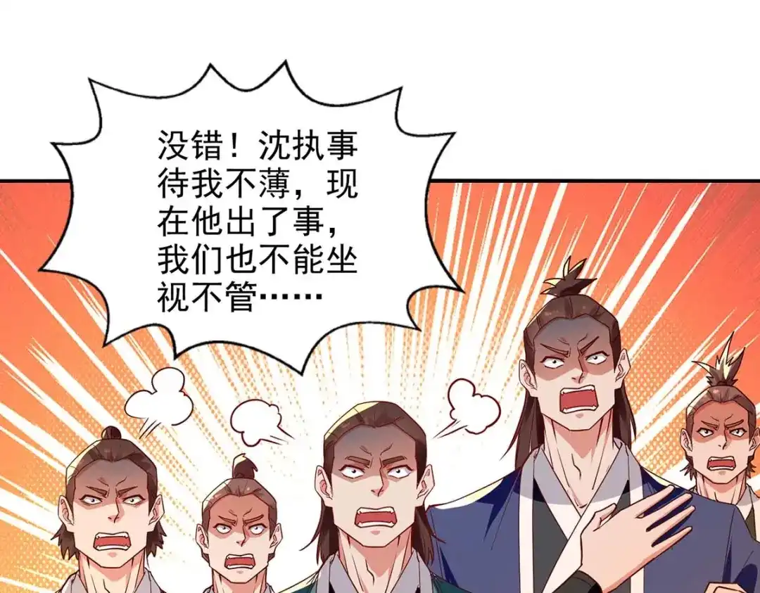 《逆天至尊》第133话 你自刎吧 第26页
