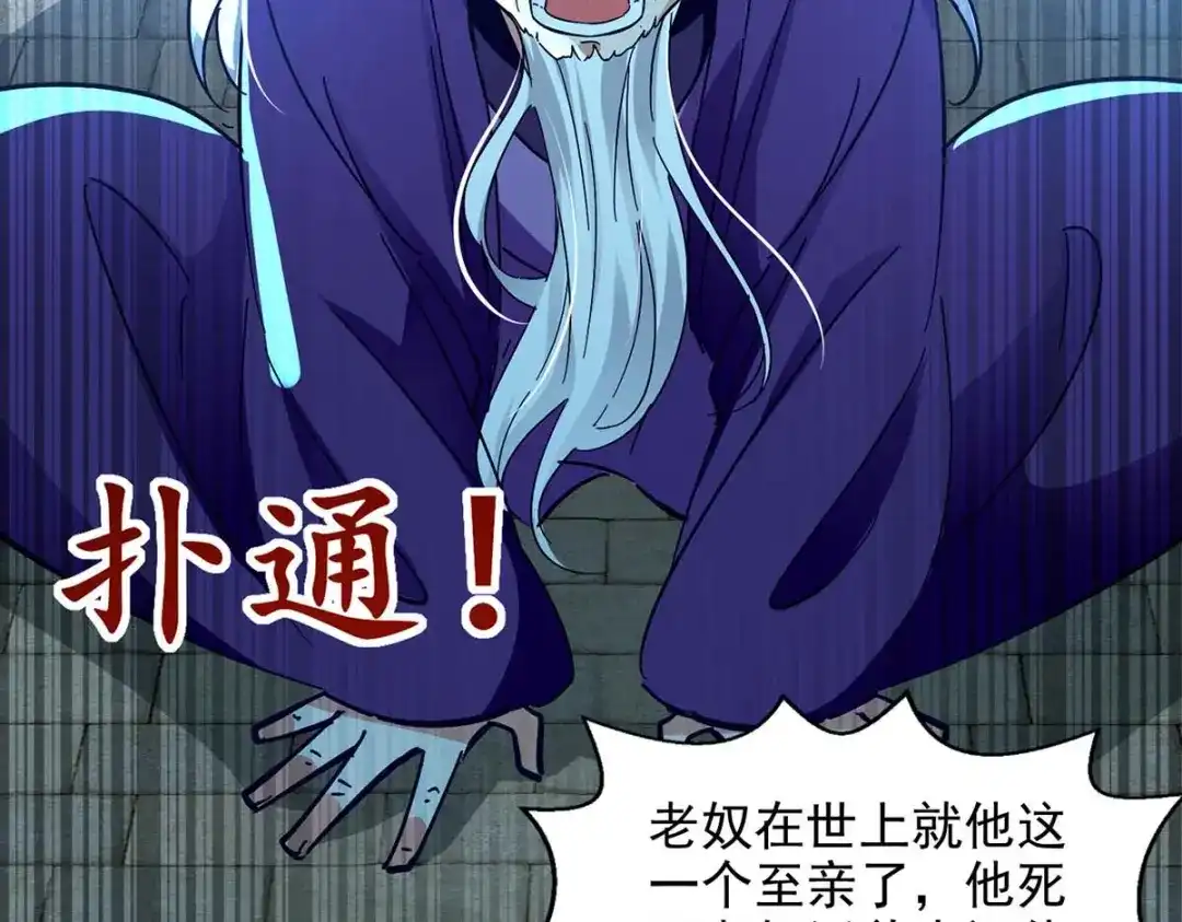 《逆天至尊》第133话 你自刎吧 第72页
