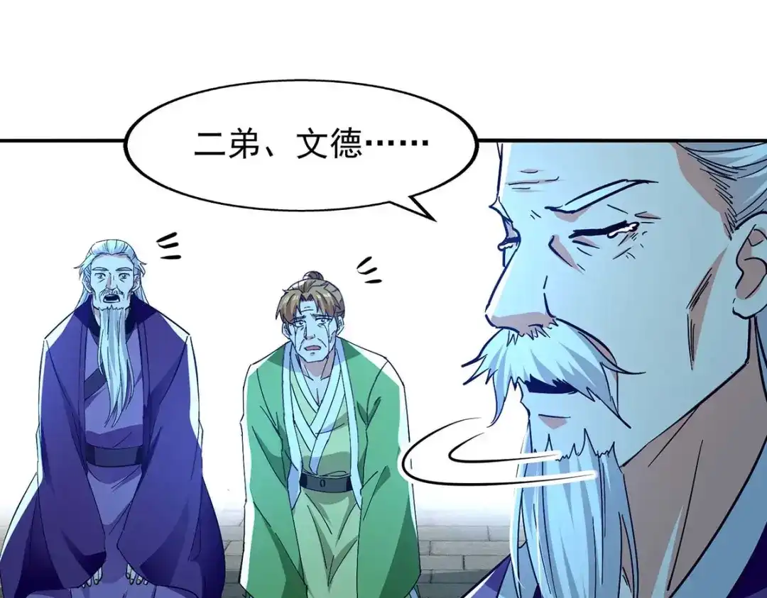 《逆天至尊》第133话 你自刎吧 第77页