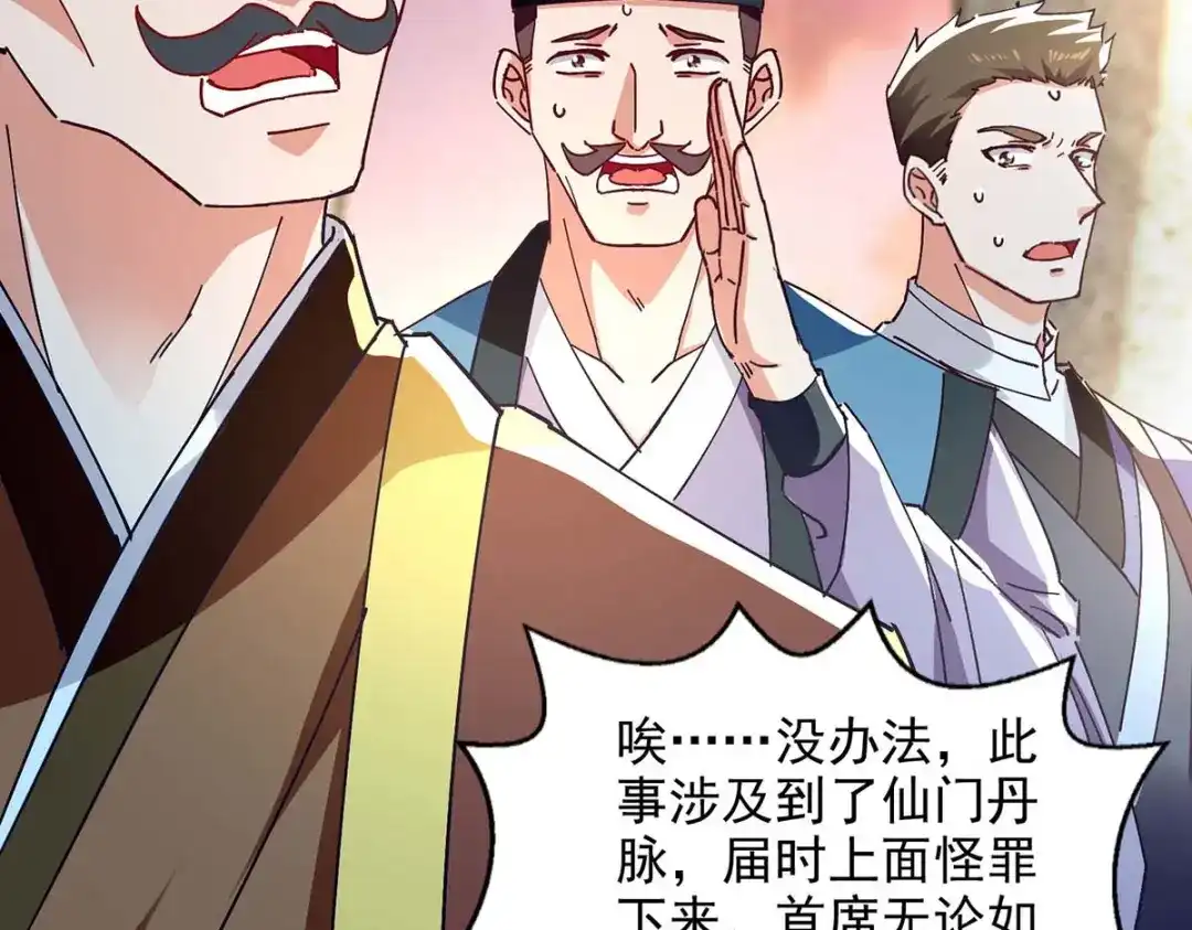 《逆天至尊》第133话 你自刎吧 第63页