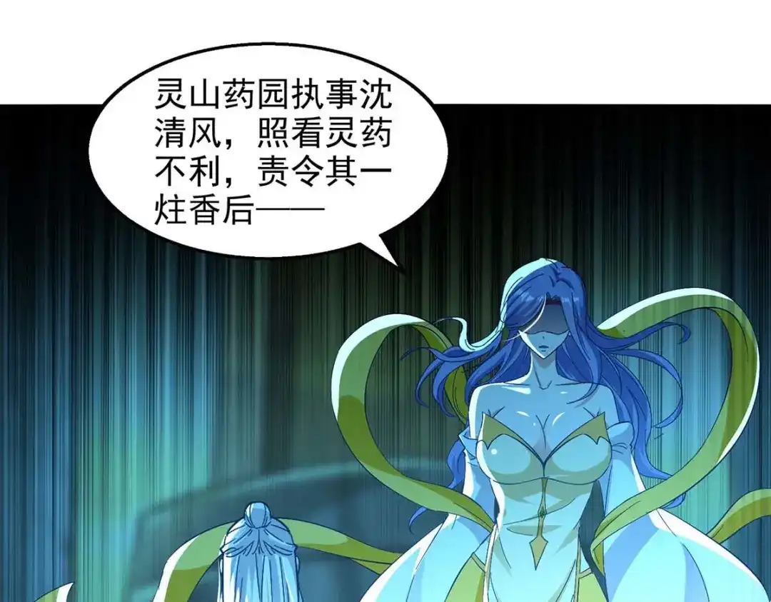 《逆天至尊》第133话 你自刎吧 第56页