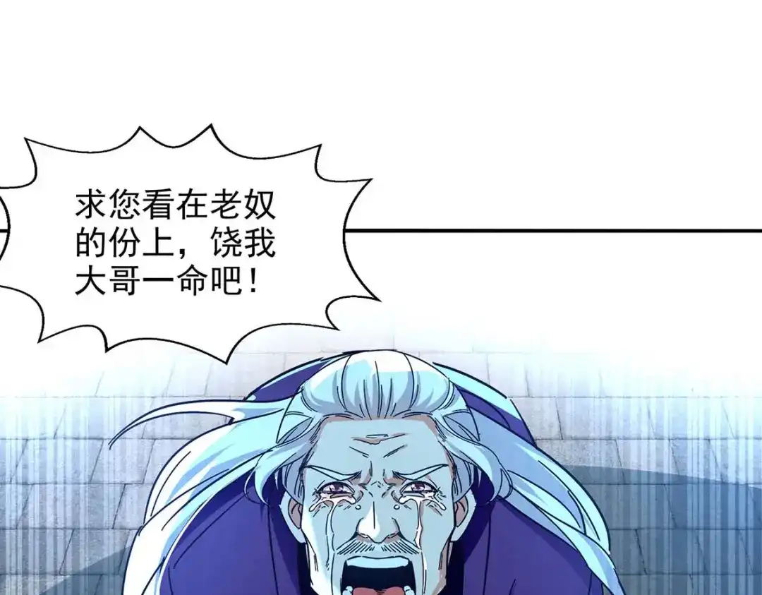 《逆天至尊》第133话 你自刎吧 第71页
