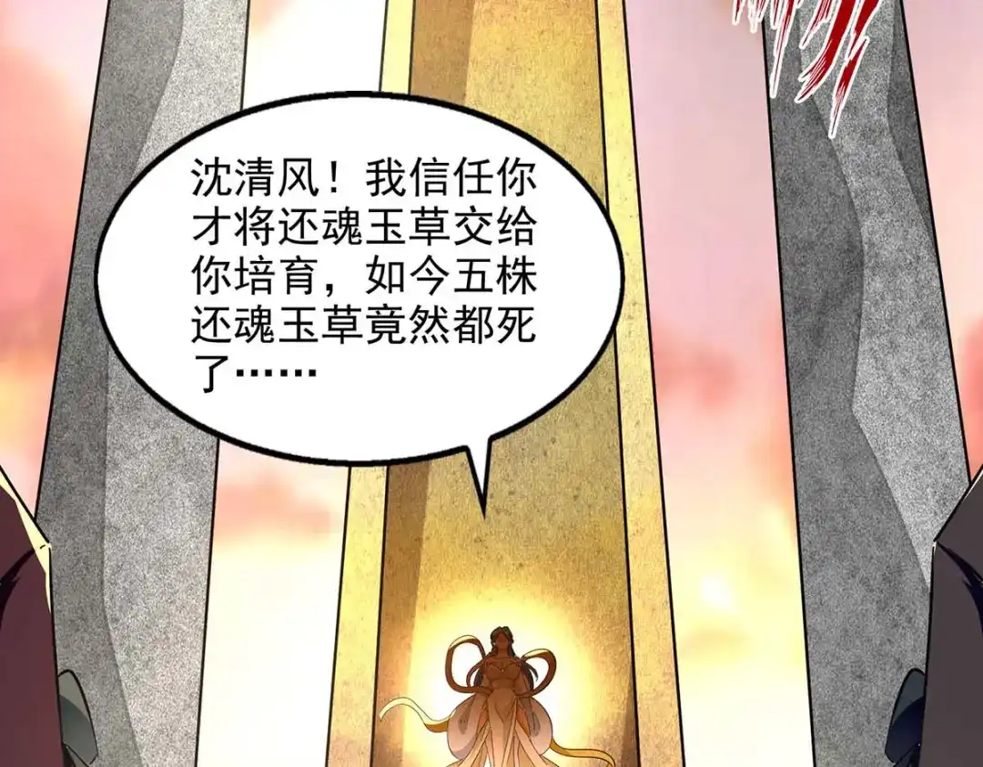 《逆天至尊》第133话 你自刎吧 第38页