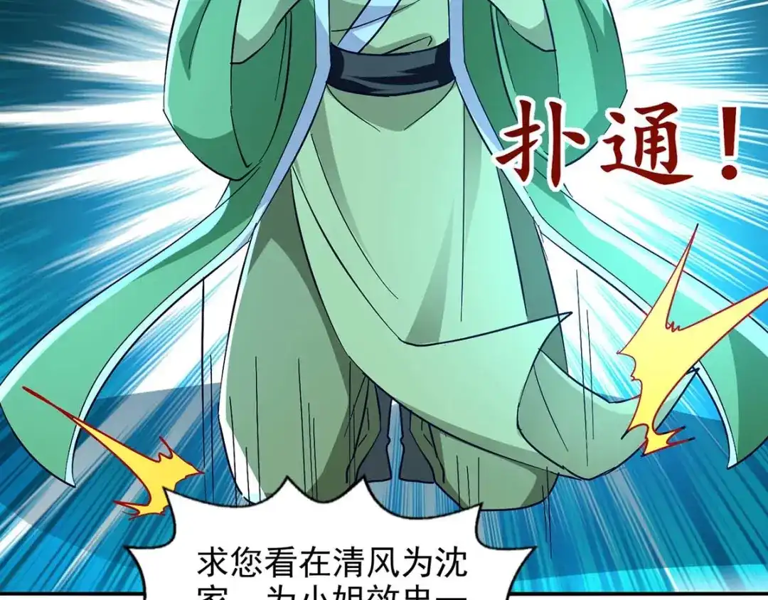 《逆天至尊》第133话 你自刎吧 第66页