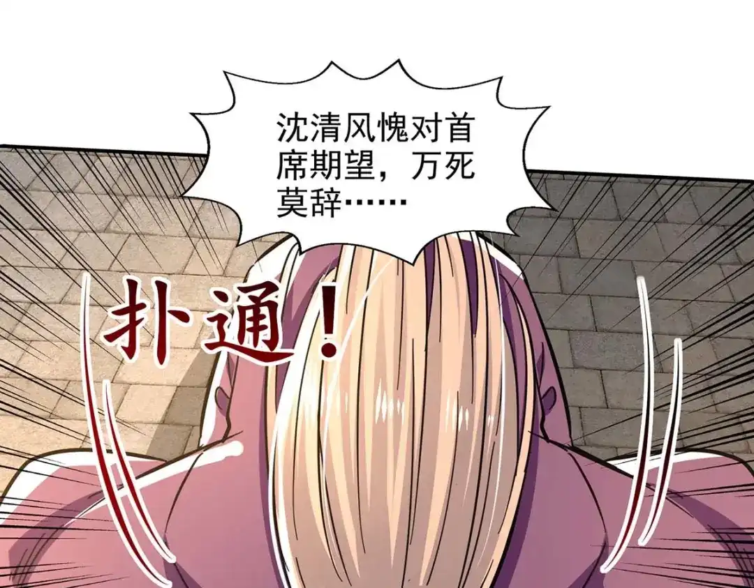 《逆天至尊》第133话 你自刎吧 第44页