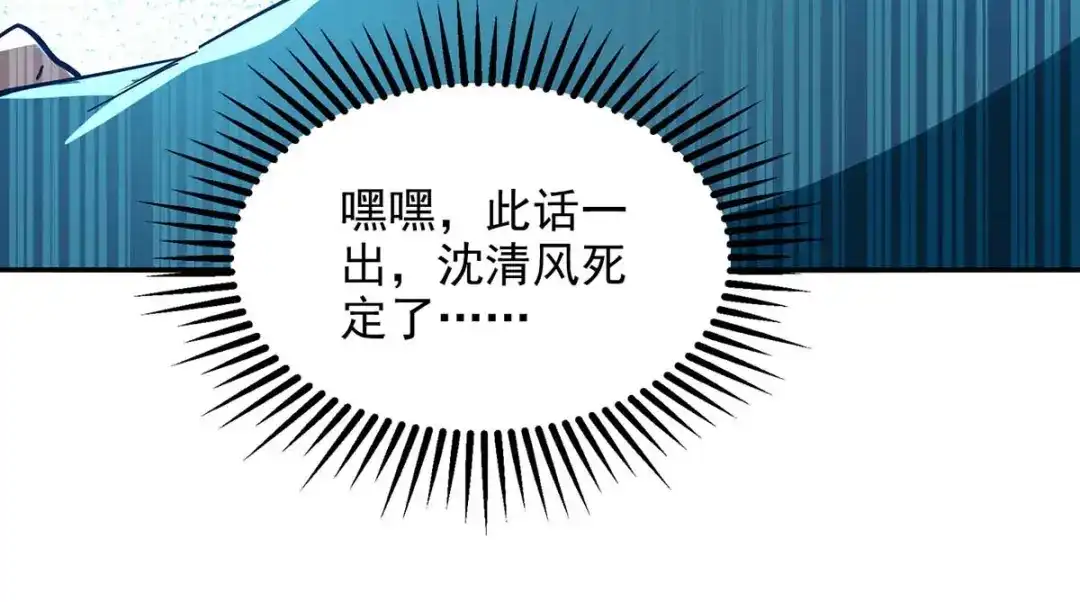 《逆天至尊》第133话 你自刎吧 第55页