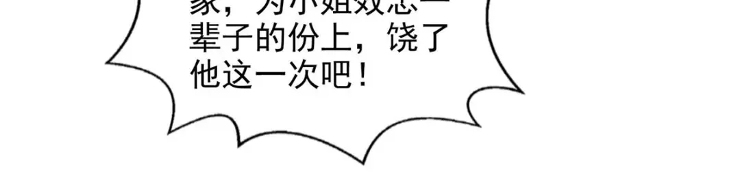《逆天至尊》第133话 你自刎吧 第67页
