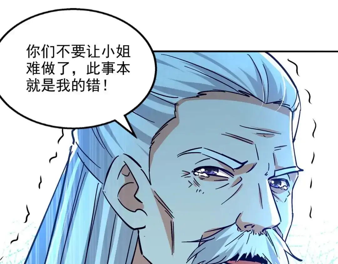 《逆天至尊》第133话 你自刎吧 第79页