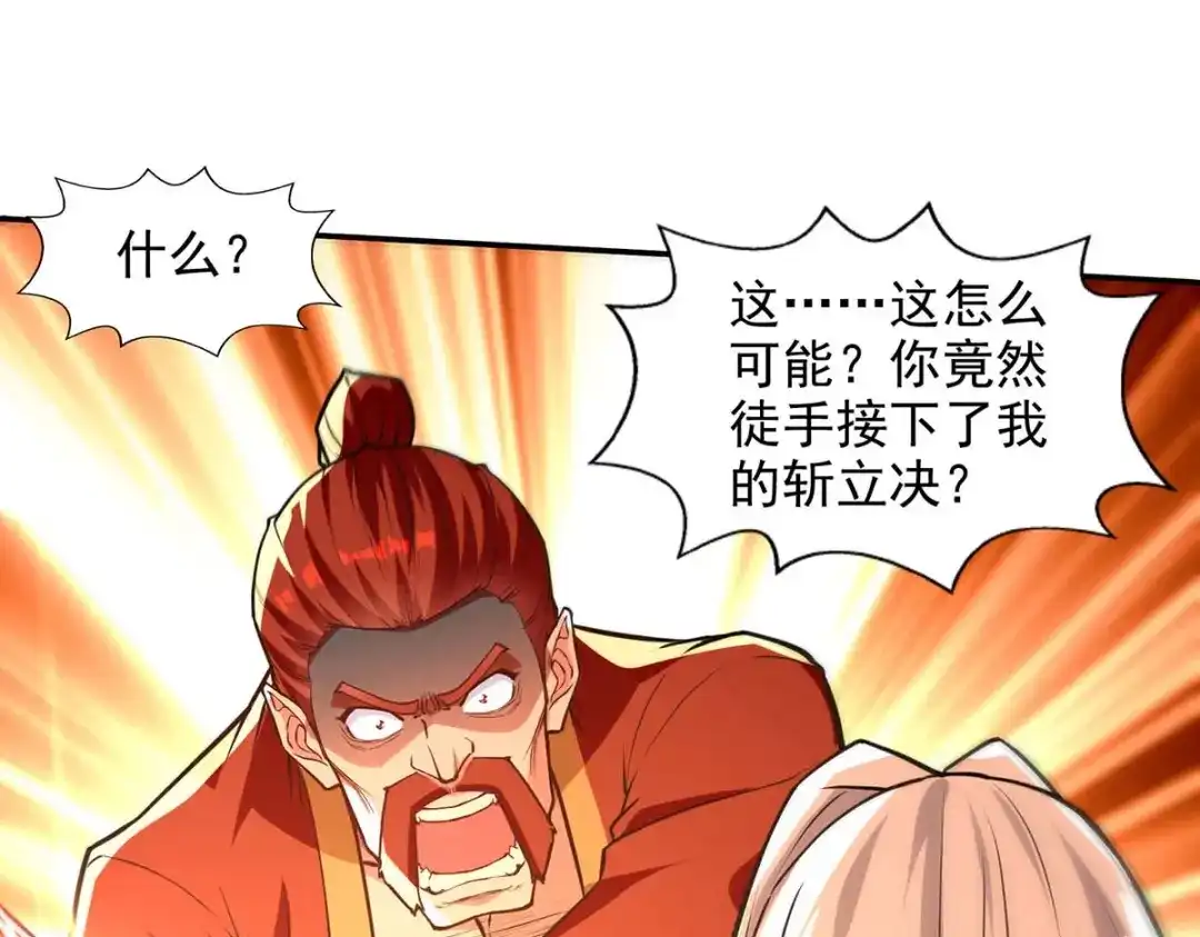 《逆天至尊》第133话 你自刎吧 第4页