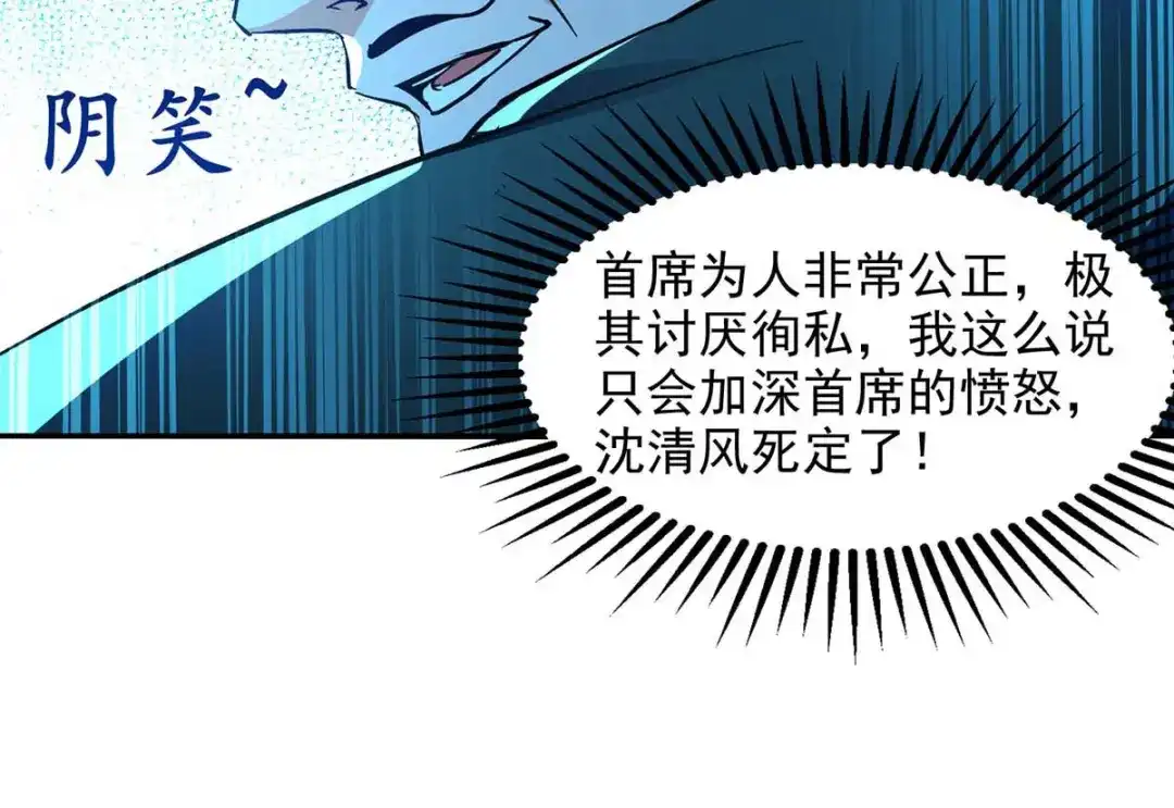 《逆天至尊》第133话 你自刎吧 第50页