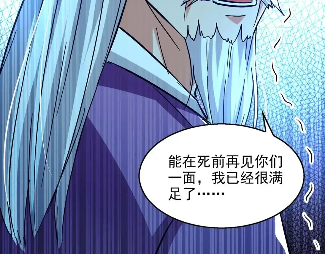《逆天至尊》第133话 你自刎吧 第80页