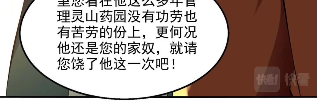《逆天至尊》第133话 你自刎吧 第48页