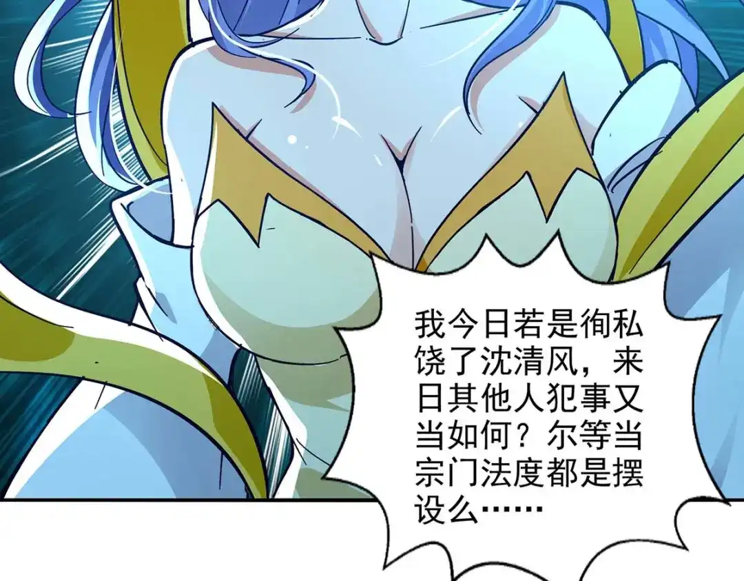 《逆天至尊》第133话 你自刎吧 第52页