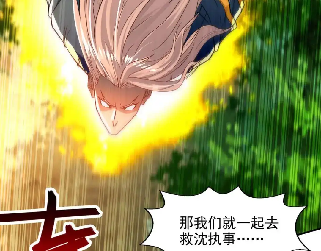 《逆天至尊》第133话 你自刎吧 第34页