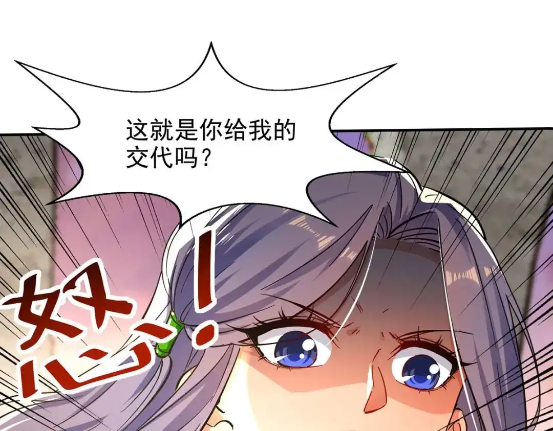 《逆天至尊》第133话 你自刎吧 第41页