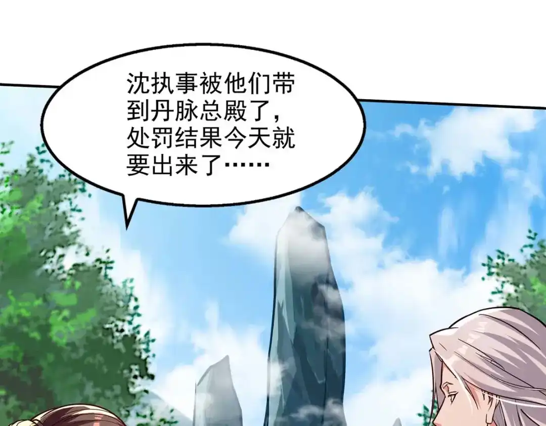《逆天至尊》第133话 你自刎吧 第20页