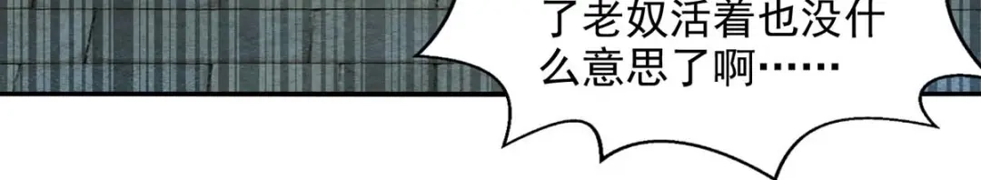 《逆天至尊》第133话 你自刎吧 第73页