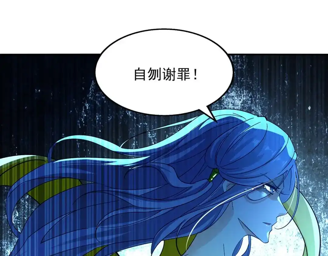 《逆天至尊》第133话 你自刎吧 第59页