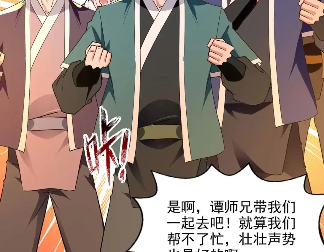 《逆天至尊》第133话 你自刎吧 第27页