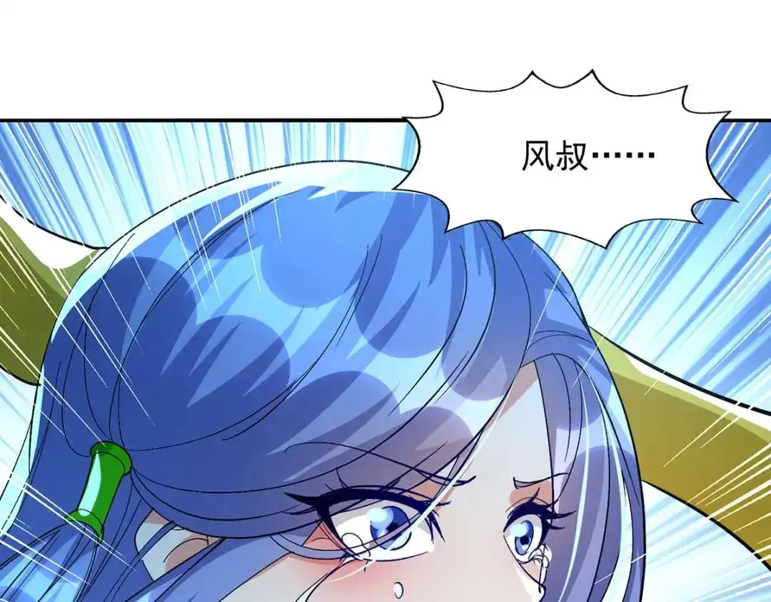 《逆天至尊》第134话 另有其人 第22页