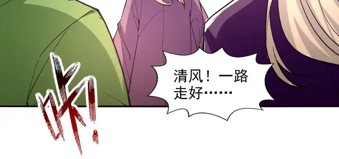 《逆天至尊》第134话 另有其人 第16页
